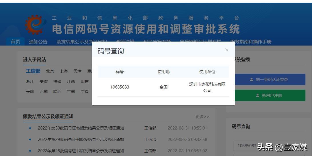 當催收聲稱“全國禁止通行” 警惕虛假威脅與電信業務陷阱