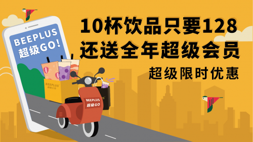 BEEPLUS超級工坊小程序外賣上線 線上逆勢突圍，正餐服務全新升級